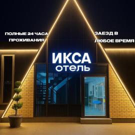 ИксаОтель, Hotel in Schymkent