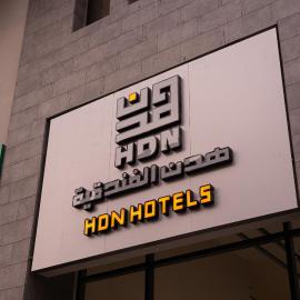 HDN Hotel فندق هدن