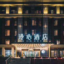 Manxin Hotel Nanjing Xianlin University Town, Hotel in Nanjing