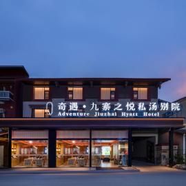 奇遇九寨之悦酒店Adventure Jiuzhai Hyatt Hotel, hotel Csiucsajkouban