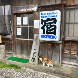 Ioki Station Guest House，Aki的飯店