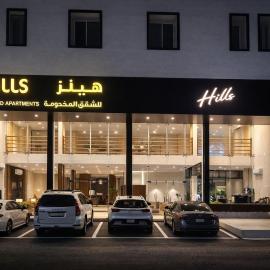 Viesnīca هيلز للشقق المخدومة pilsētā Haila