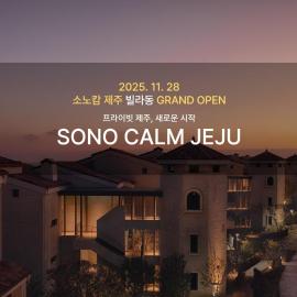 Sono Calm Jeju