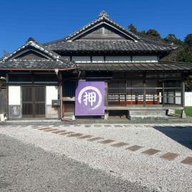 押日の里