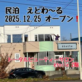 えとわーる, hotel u gradu Kitahirošima