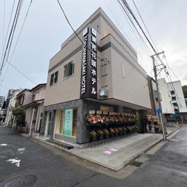 東邦花咲ホテル, Hotel in Yokohama