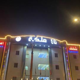 تاج الملكه للشقق المخدومة, hotel en Ḑirs