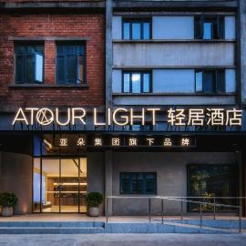 Atour Light Hotel Chengdu East Suburb Memory Polytechnic University、成都市のホテル