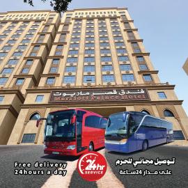 فندق قصر ماريوت توصيل مجاني للحرم - Marriott Palace Hotel, Hotel in Mekka