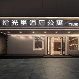 Shiguangli Hotel Apartment