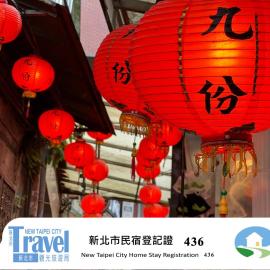 九份玩具屋-包棟整間民宿