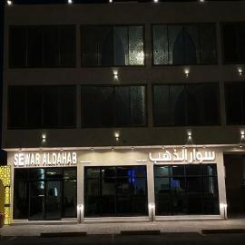 سوار الذهب للشقق المخدومة, hotel di Sīdī Ḩamzah
