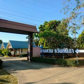 Rawinnipha's Resort & Garden Khonkaen บ้านสวนรวินท์นิภา รีสอร์ท, hotel in Khon Kaen