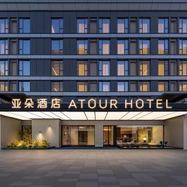 상하이에 위치한 호텔 Atour Hotel Shanghai Songjiang Impression City Guangfulin Road