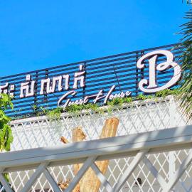 B Guesthouse