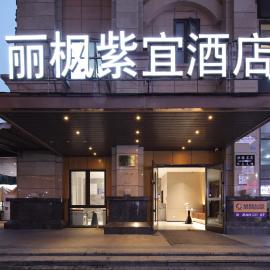 丽枫紫宜酒店, hotel v destinaci Čcheng-tu