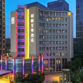 和颐至尊-西安锦业路神州数码科技园丈八四路地铁站店