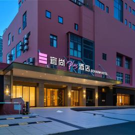 宜尚Plus酒店海口友谊阳光城国贸中心店