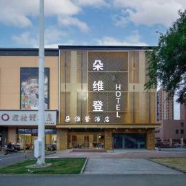 朵维登酒店, hotel u gradu Čangdžou