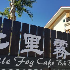 7 Milefog B&B, khách sạn ở Yuli