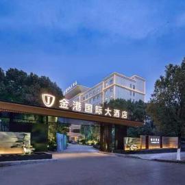 应城金港国际大酒店, hotel 