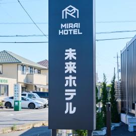未来ホテル 伊勢崎 MiraiHotel Isesaki, hotel v mestu Isesaki