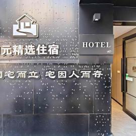 Ru Yuan Selected Hotels People's Square Store