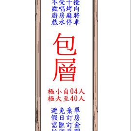 極小極大民宿، فندق في تاتشينج