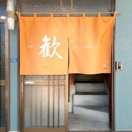 KAN歓 アリーナSagaステイ, hotell i Saga