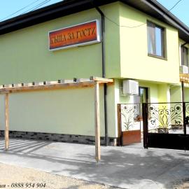 Guesthouse River House, hôtel à Svilengrad