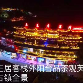 Tu Wang Ju Ke Zhan, hotell i Yongshun