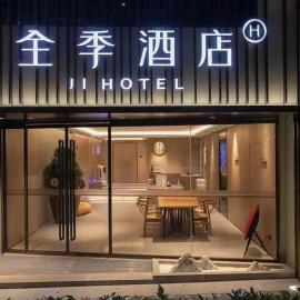 JI Hotel Shanghai Qiantan Haiyang Road