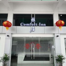 comfortpahlawan, hotel din Sibu