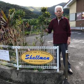 Guest in Shallman, hotel in Amami