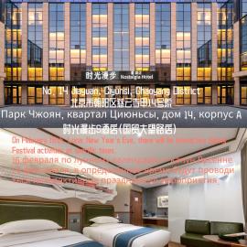 Nostalgia S Hotel Beijing Guomao