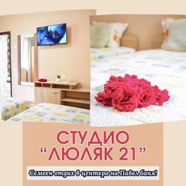 Студио "Люляк 21"