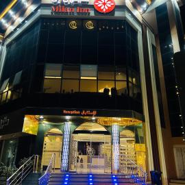ميلان إن للشقق المخدومه, hotel in As Sayl aş Şaghīr