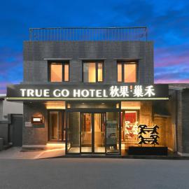 QiuGuo Hotel Chao He Beijing Dashilan Xijie Qianmen Subway Station Branch