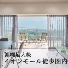 モンドミオ沖縄リゾート ライカムヒルズ10階 1007号室