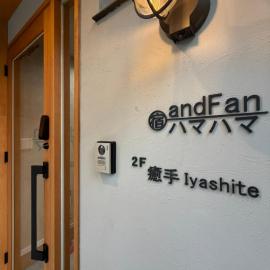 宿andFanハマハマ, hotel di Meinohama