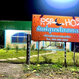 RSP Hostel รักษ์สุพรโฮสเทล, hotel in Ban Hua Thung