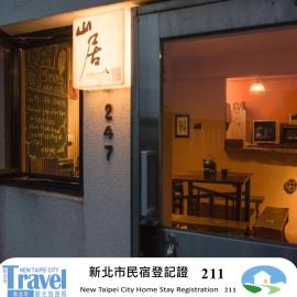 山居 故事所 山中夢遊 - OwlStay Jiufen Wander, hotel u gradu Jiufen