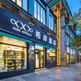 希岸酒店北京天安门广场前门步行街店