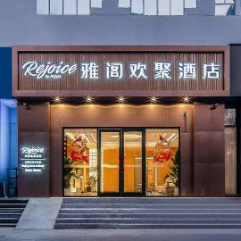 Yage Huanju Hotel, Puhuangyu Metro Near Beijing South Railway Temple of Heaven