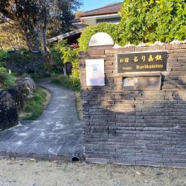 お宿るり嘉鉄, hotel i Setouchi