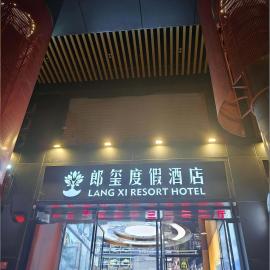 Langxi Resort Hotel Chongqing Jiefangbei Hongyadong Branch