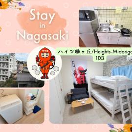 ハイツ緑ヶ丘103