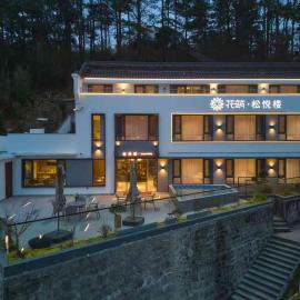 Chizhou में, होटल 花筑九华山松悦楼民宿肉身宝殿店