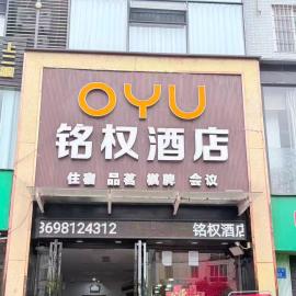 绵阳铭权假日酒店, khách sạn ở Yanting