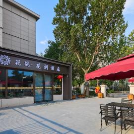 花筑大同花涧酒店